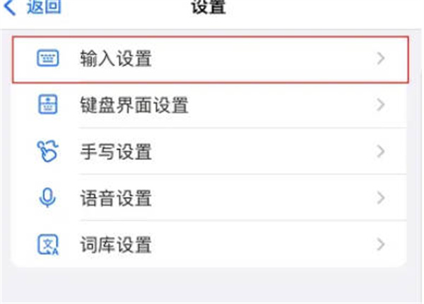 百度输入法怎么取消词语联想 取消词语联想方法介绍