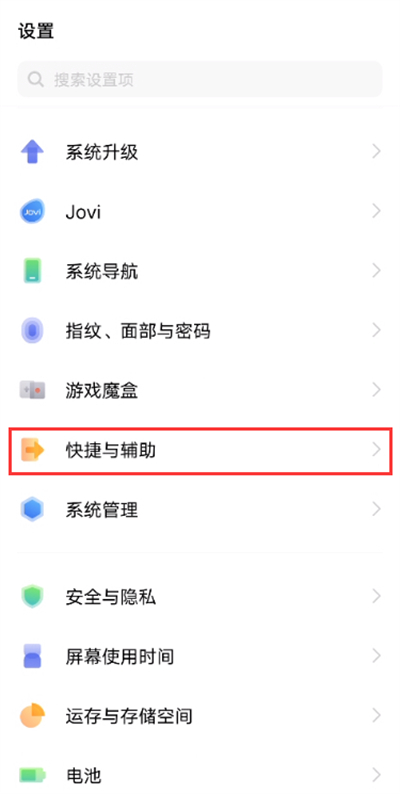 vivox70pro+怎么开启来电闪光灯 开启来电闪光灯方法介绍
