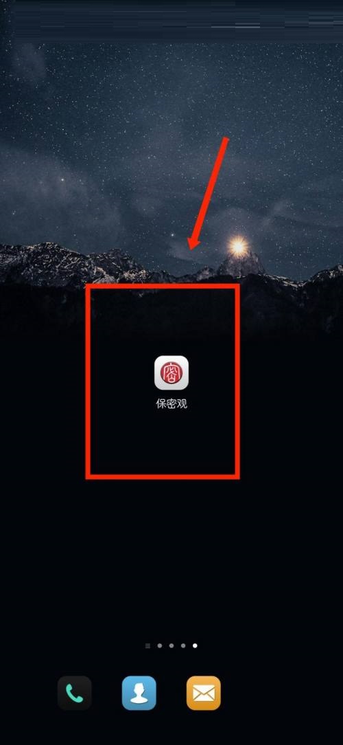 保密观如何绑定邮箱 绑定邮箱方法介绍