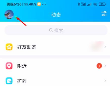 QQ怎么设置空间权限 设置空间权限方法介绍