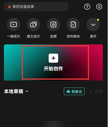 剪映怎么将视频进行旋转 将视频进行旋转方法介绍