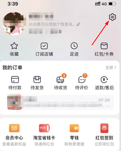 淘宝在哪开启淘友圈自动分享 开启淘友圈自动分享位置介绍