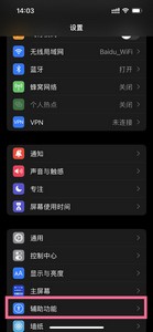 iphone14promax悬浮球在哪打开 悬浮球打开位置介绍