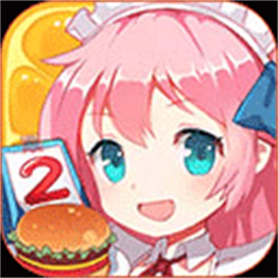 萌娘餐厅2