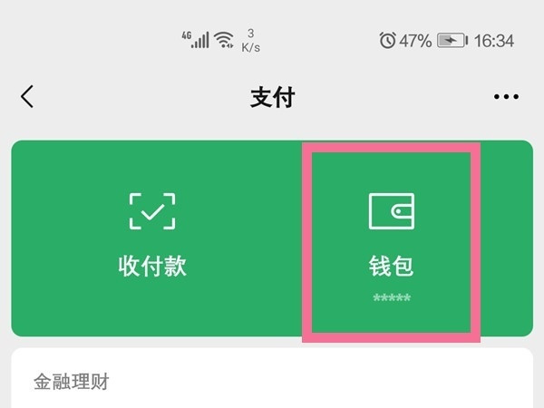微信怎么设置手势密码支付