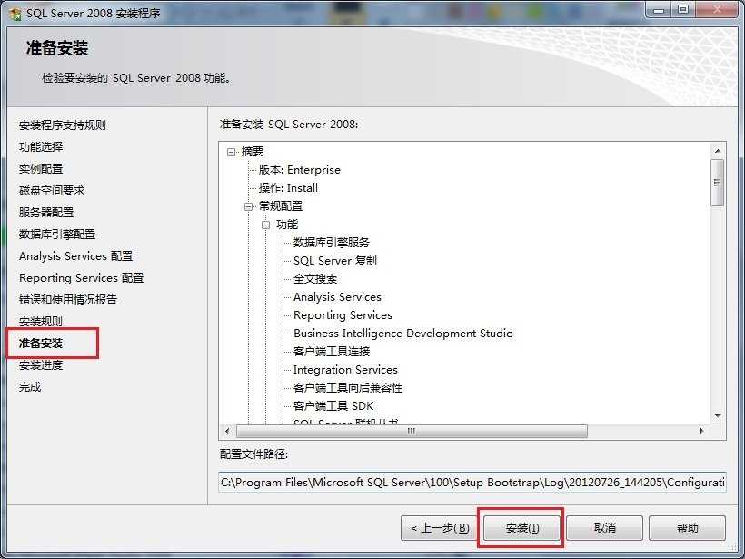 sql2008怎么安装?sql2008安装教程截图
