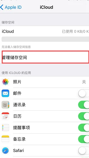 苹果手机内存不足怎么扩大