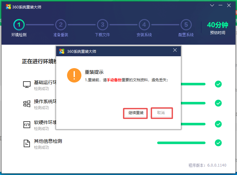电脑怎么重装系统?电脑重装系统教程截图