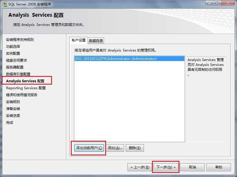 sql2008怎么安装?sql2008安装教程截图