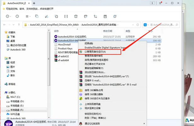 cad2014如何激活？cad2014激活教程截图