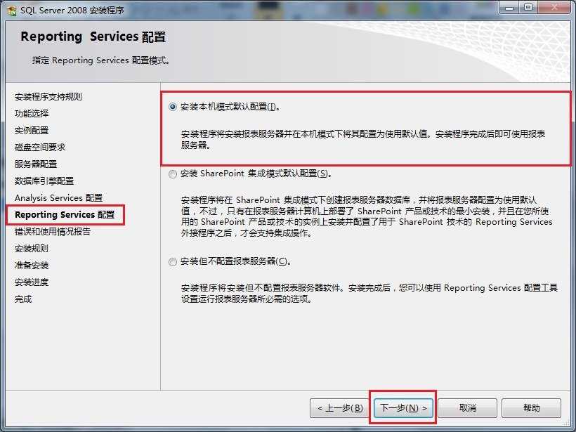 sql2008怎么安装?sql2008安装教程截图