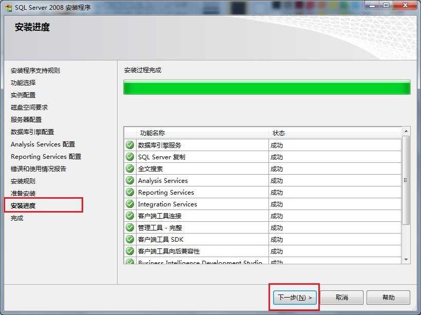 sql2008怎么安装?sql2008安装教程截图