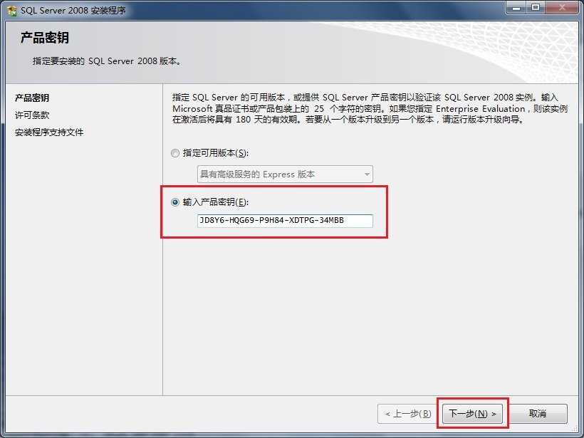 sql2008怎么安装?sql2008安装教程截图