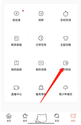 猫耳fm怎么查看消费记录 猫耳fm查看消费记录方法