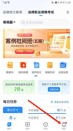 竹马法考删除所有做题记录 竹马法考刷题记录清理方法介绍