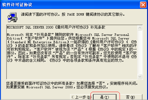 sql2000怎么安装?sql2000安装教程截图