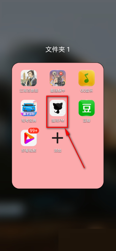 猫耳fm怎么设置闹钟 猫耳fm设置闹钟方法