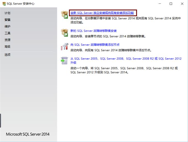 sql2014怎么安装?sql2014安装教程截图