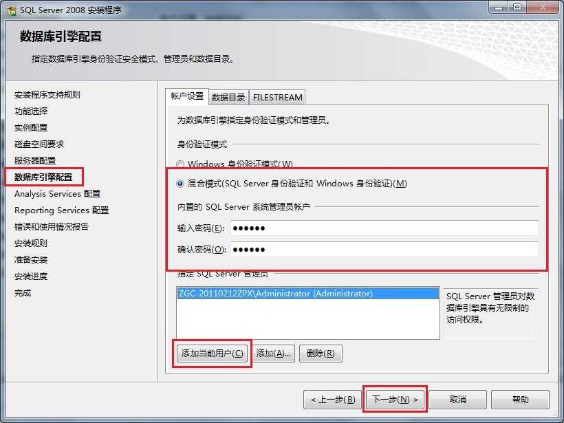 sql2008怎么安装?sql2008安装教程截图