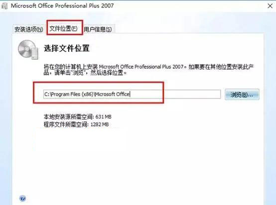 office2007怎么安装?office2007安装教程截图