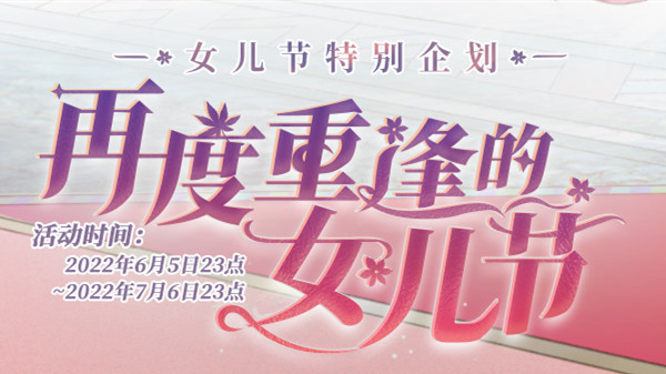 FF14女儿节2022活动怎么玩？2022女儿节活动完成攻略[多图]图片1