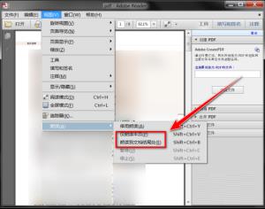 Adobe ReaderXI如何朗读文档?Adobe ReaderXI朗读文档教程截图