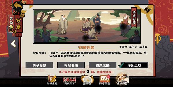 无悔华夏渔樵问答6.2答案是什么 6月2日渔樵问答答案介绍