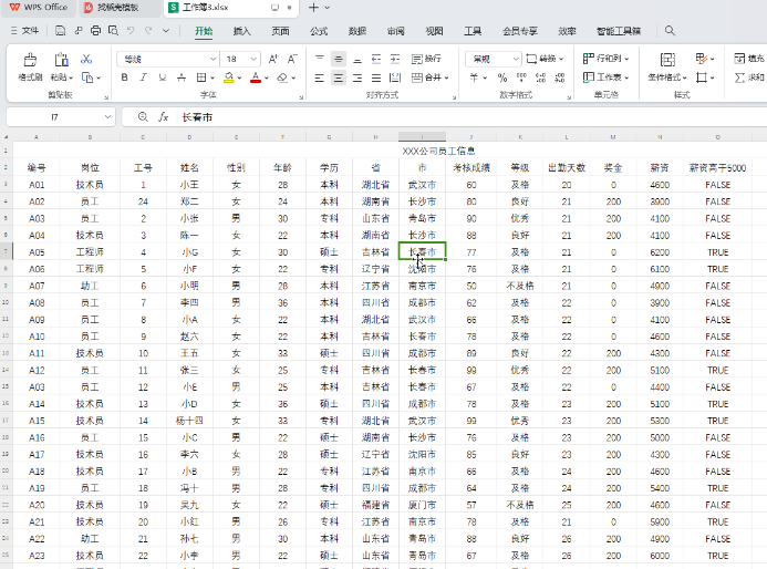 ​Excel表格如何固定指定行列 ​Excel表格冻结窗格操作步骤介绍