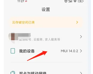 小米14怎么进入开发者模式 小米开发者模式打开步骤