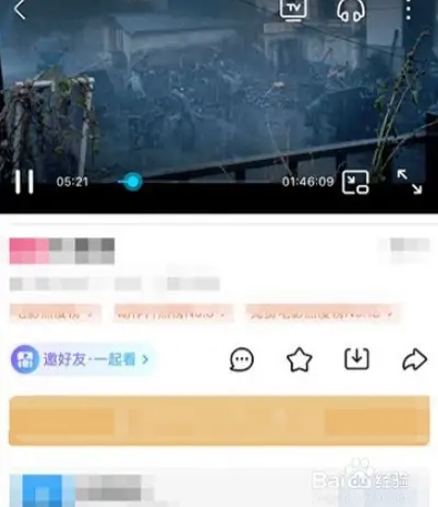 优酷视频如何邀请好友一起看