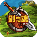 剑与魂未见无限金币版