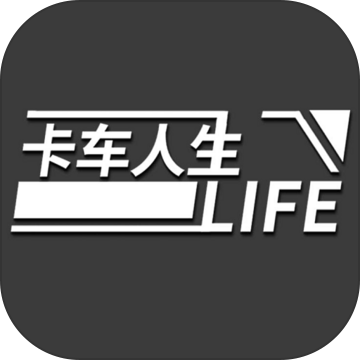 卡车人生无限金币