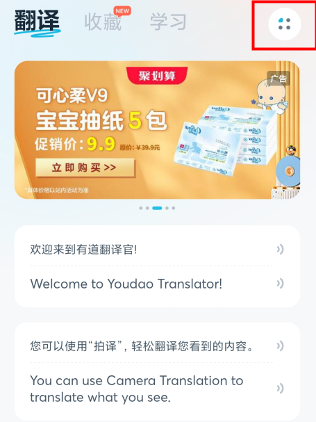 有道翻译如何开启小窗 有道翻译开启悬浮窗方法介绍
