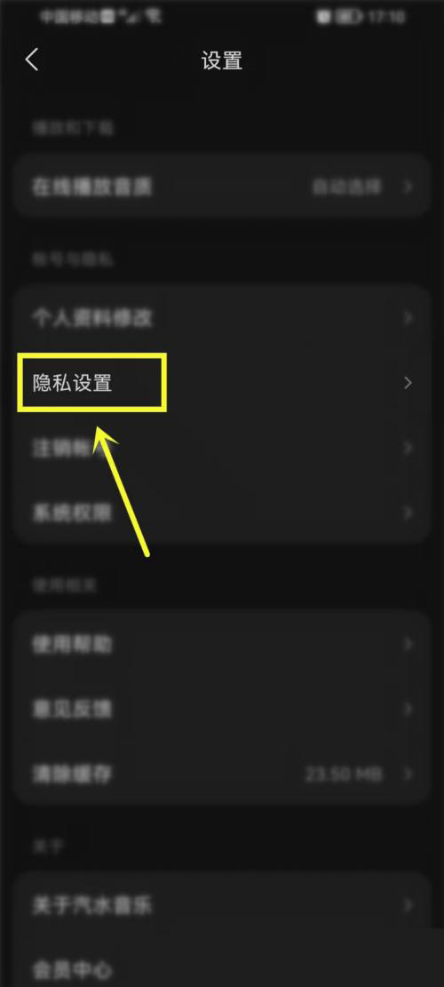汽水音乐在哪关闭个性化推荐?汽水音乐关闭个性化推荐的方法截图