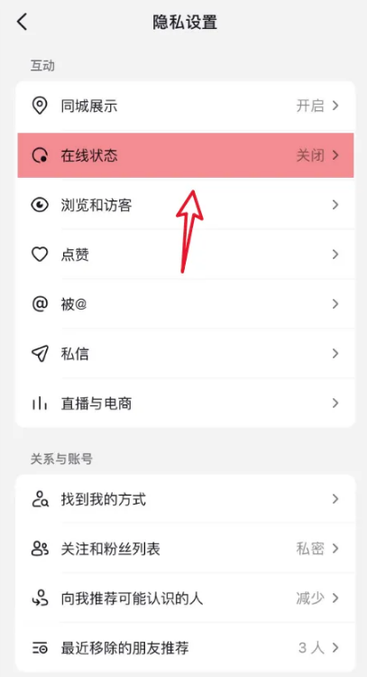 抖音极速版在线状态怎么关掉