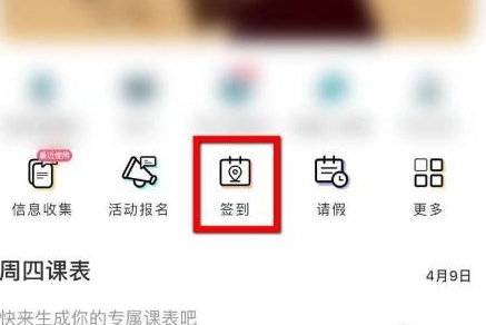U校园怎么进行签到 U校园进行签到的方法