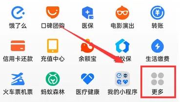 支付宝怎样交农村合作医疗