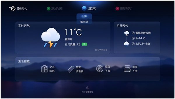 墨迹天气添加到桌面上怎么操作 墨迹天气添加到桌面上方法分享