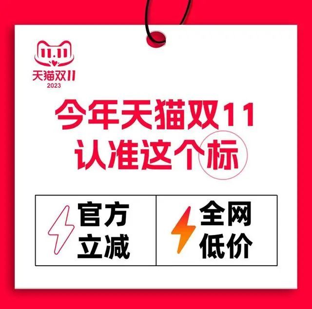 2023淘宝双十一官方立减玩法规则是什么 淘宝双十一官方立减活动玩法攻略