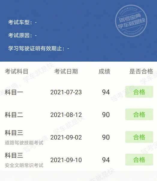 驾考宝典如何查看驾考成绩 驾考宝典成绩查询方法一览