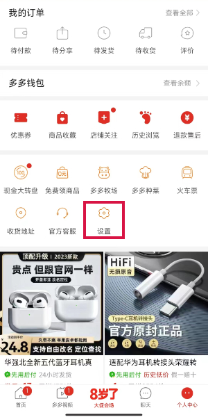 拼多多怎么关闭拼小圈