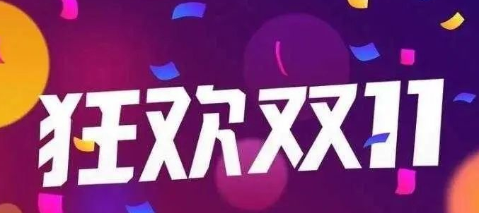 淘宝双十一最新红包口令大全 2023淘宝双11超级红包领取方法