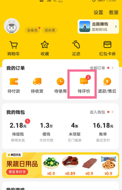 美团外卖用户怎么删除评价 美团外卖用户删除评价的方法