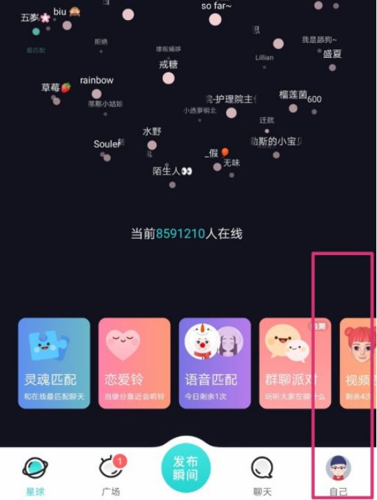 soul夸夸墙在哪里?soul夸夸墙位置介绍截图