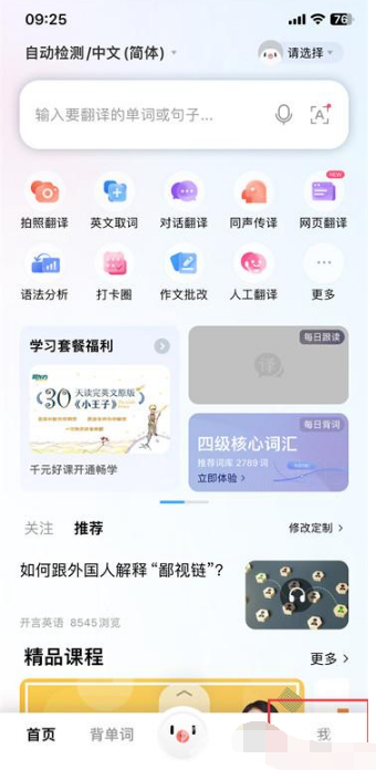 百度翻译的离线翻译功能如何使用 百度翻译使用离线翻译方法讲解