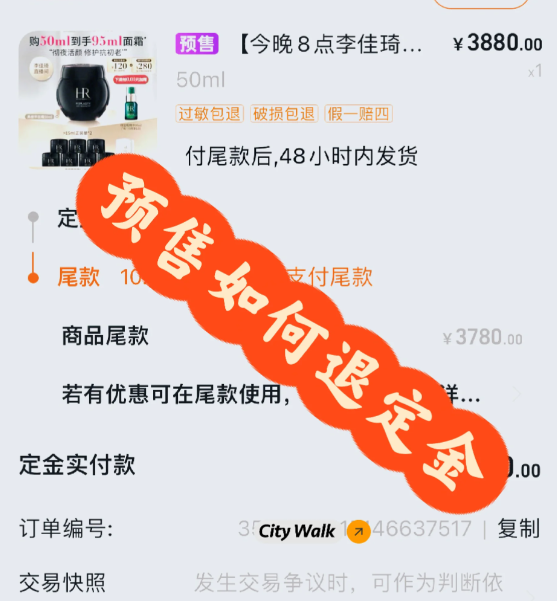 2023淘宝双十一定金能不能退