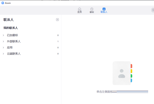 Zoom视频会议怎么设置加入会议时自动全屏?Zoom视频会议设置加入会议时自动全屏的方法截图