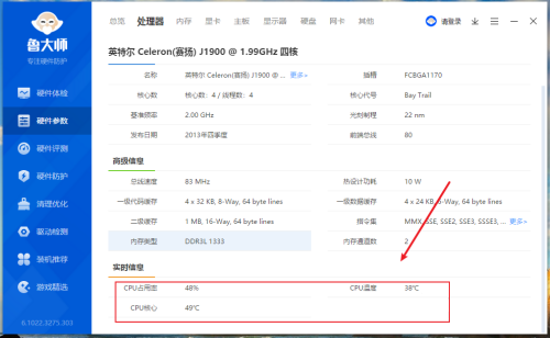 鲁大师怎么查看处理器实时信息?鲁大师查看处理器实时信息的方法截图