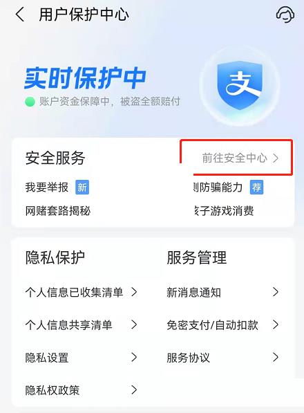 支付宝游戏保护在什么地方关掉
