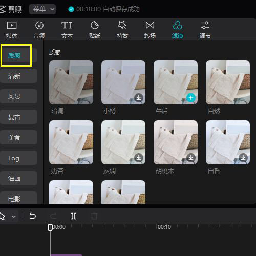 剪映专业版如何添加灰调滤镜?剪映专业版添加灰调滤镜的方法截图
